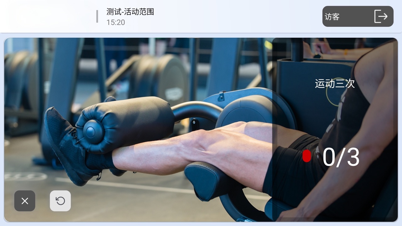 活动范围测试 Range of Activities
